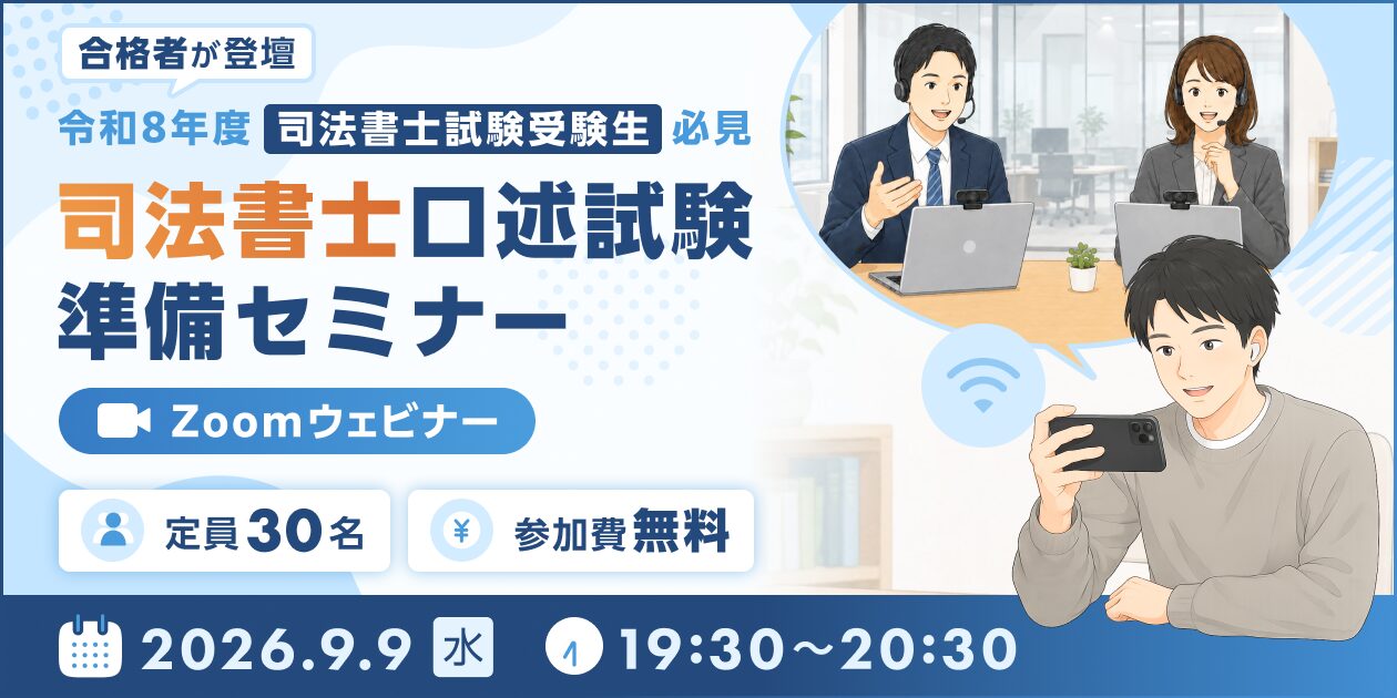 口述試験準備セミナー
