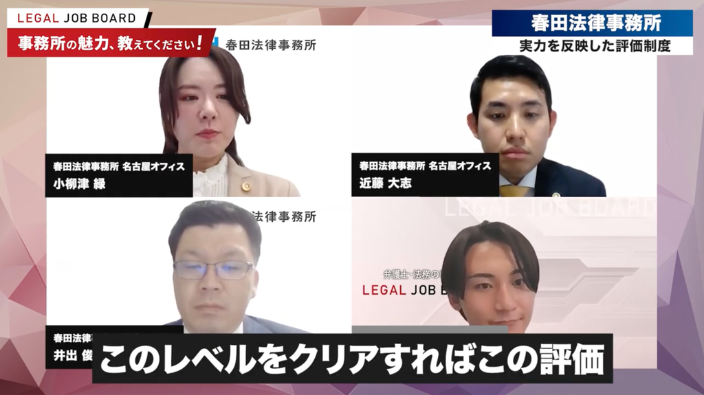 春田法律事務所の小柳津緑弁護士が評価制度について話す様子