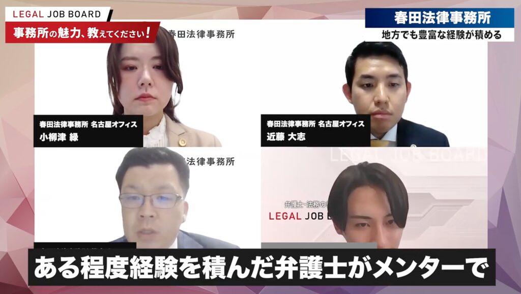 春田法律事務所の弁護士が若手向けメンター制度について話す様子