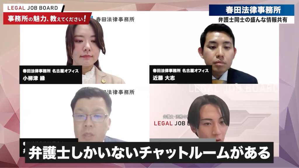春田法律事務所の井出俊輔弁護士が弁護士専用チャットでの情報共有について話す様子