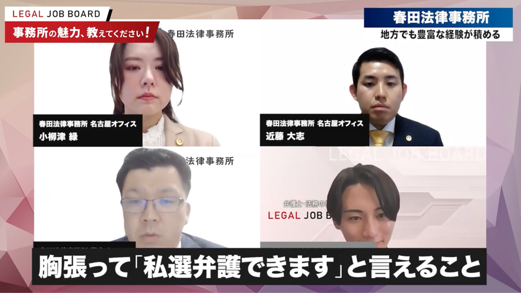 春田法律事務所の井出俊輔弁護士が私選刑事弁護の案件経験について話す様子