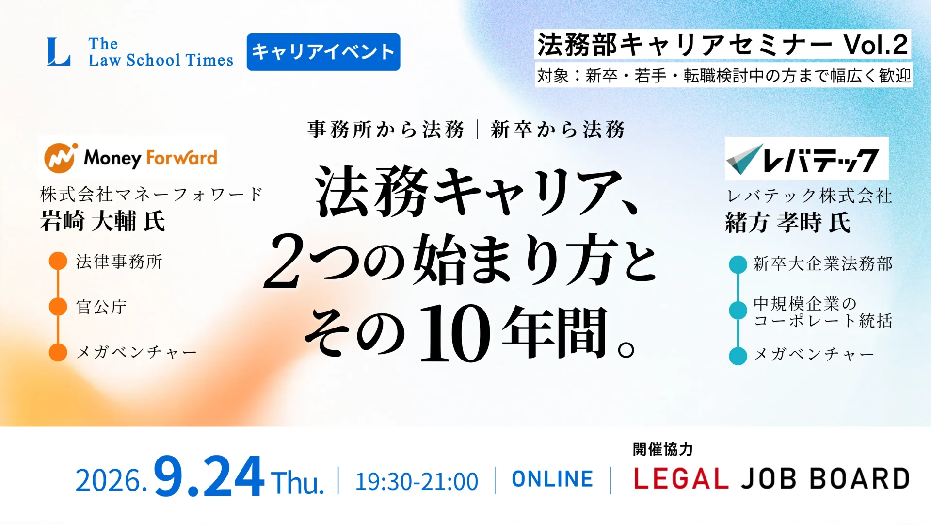 新卒法務と事務所から法務｜法務キャリア、2つの始まり方とその10年間