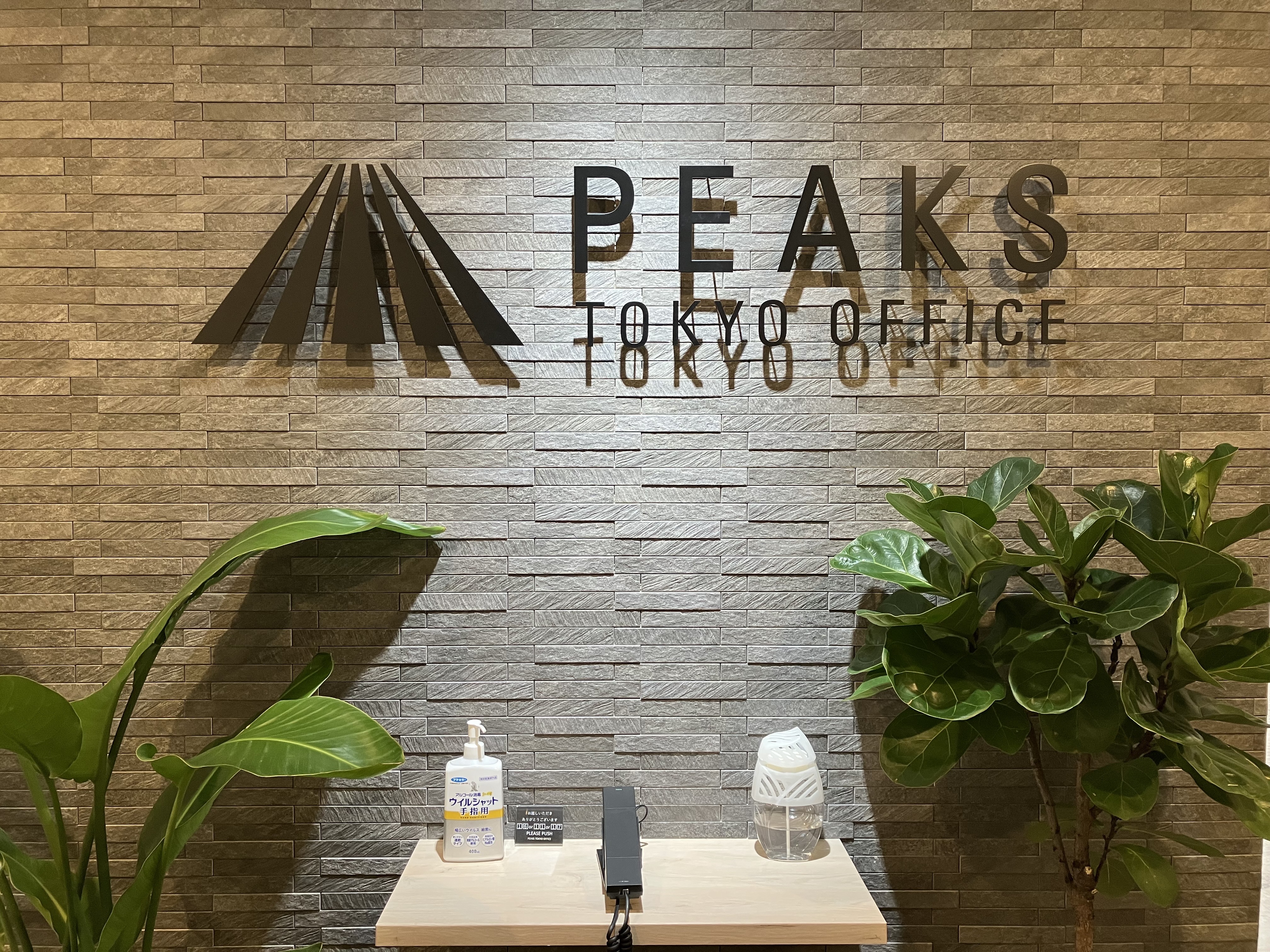 PEAKS TOKYO OFFICEの求人